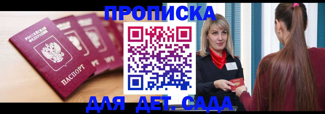 прописка законно в Онеге