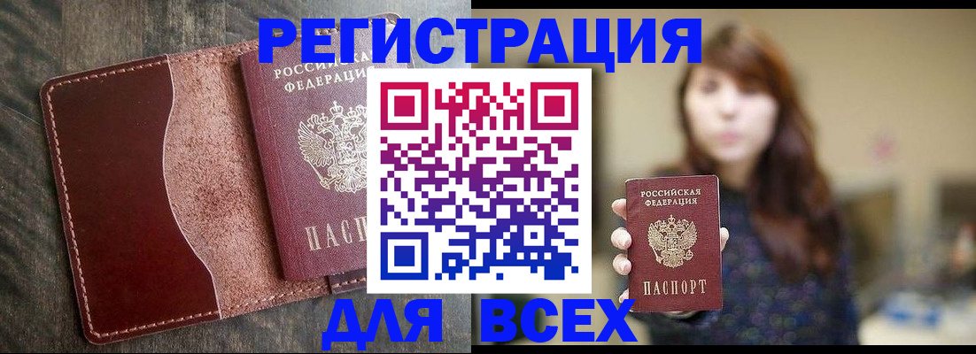 прописка для кредита в Онеге